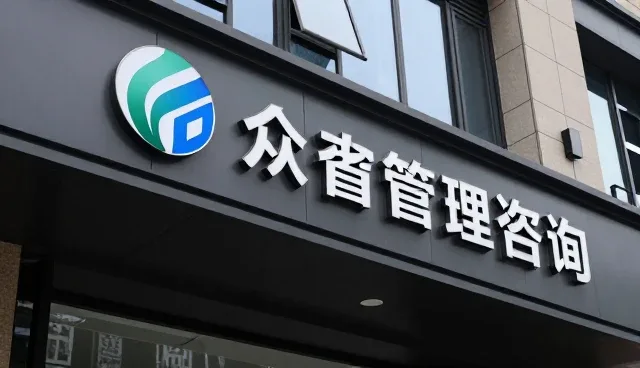 商务项目中信息咨询如何应对常见问题